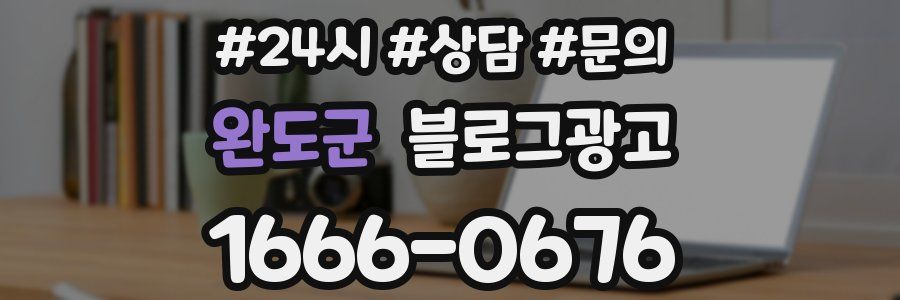 완도군 브랜드 블로그