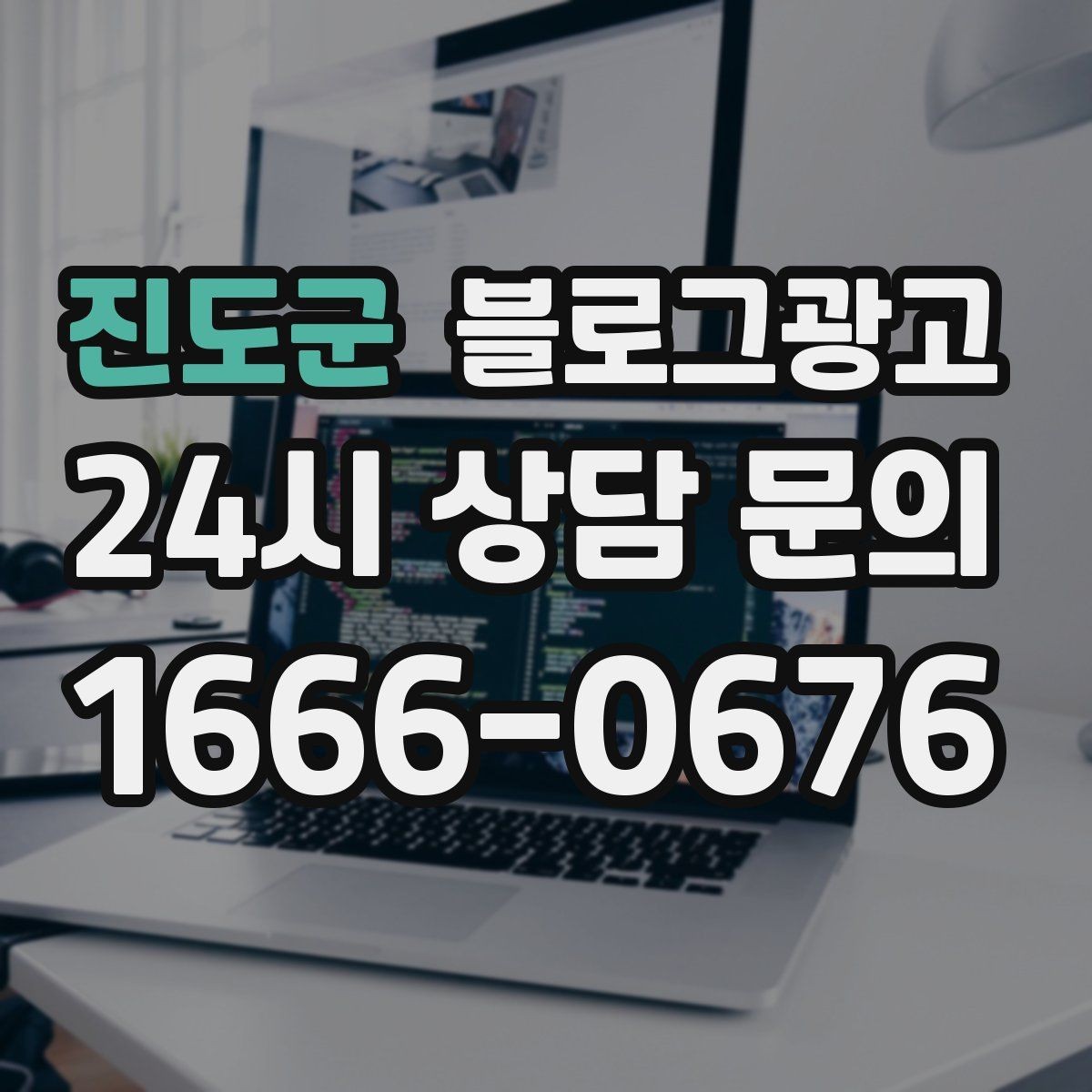 진도군 블로그광고 로컬 브랜드 스토리텔링으로 차별화하는 방법