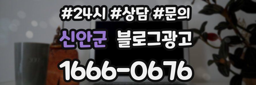 신안군 브랜드 블로그