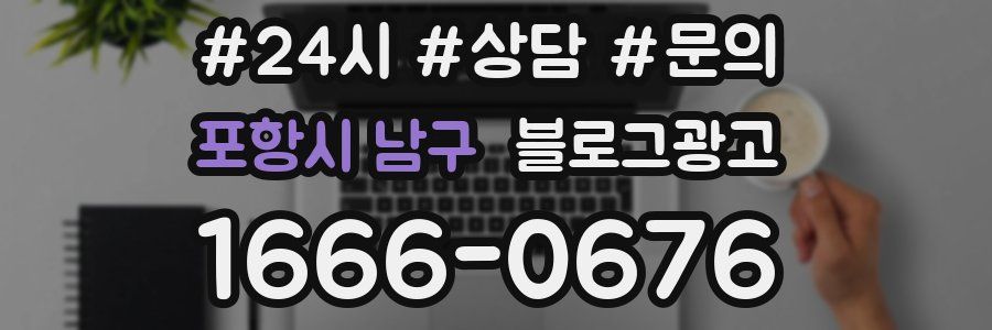 포항시 남구 브랜드 블로그