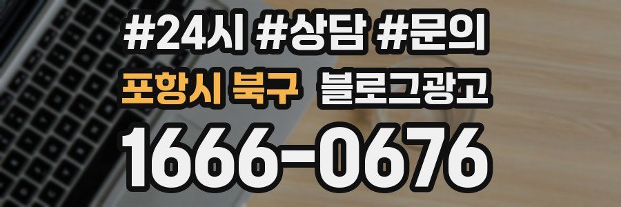 포항시 북구 브랜드 블로그