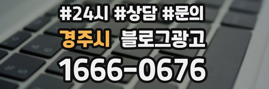 경주시 브랜드 블로그