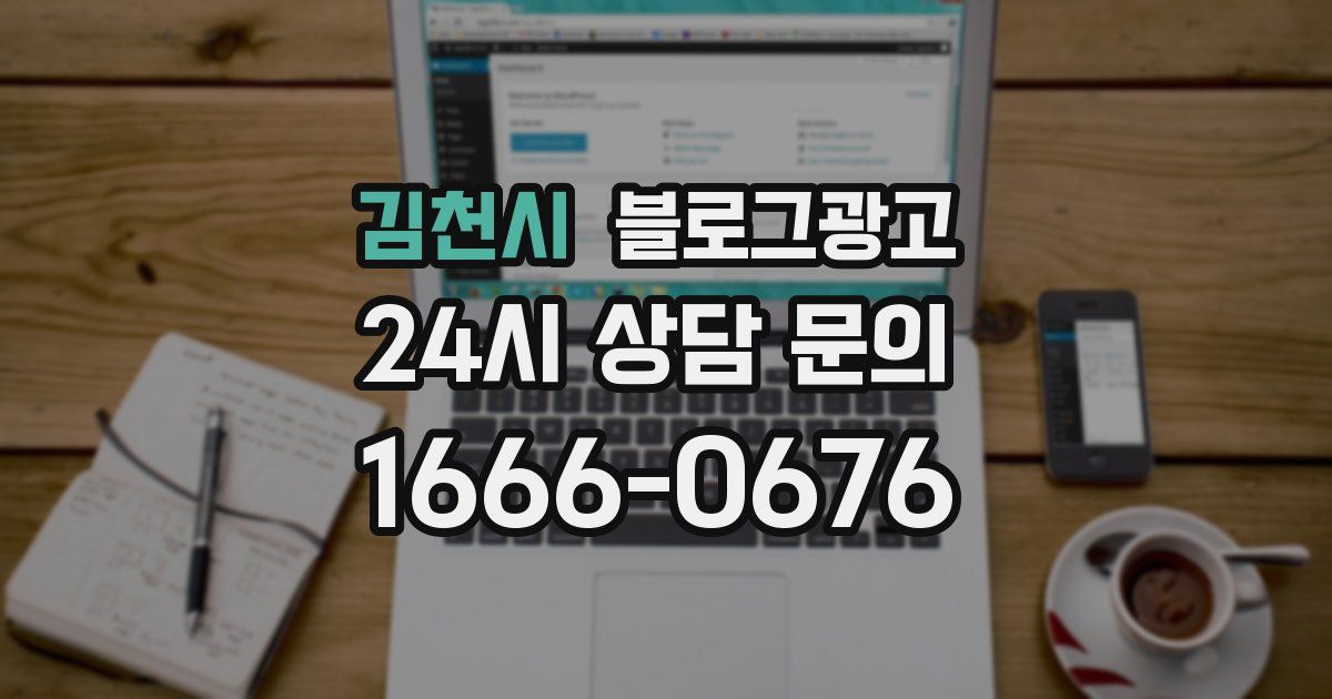 김천시 블로그 마케팅