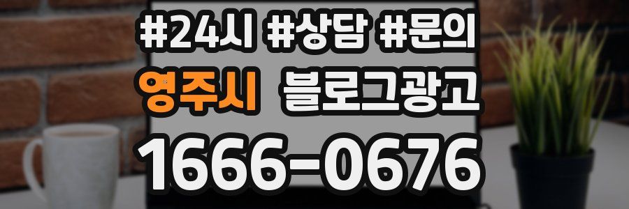 영주시 브랜드 블로그