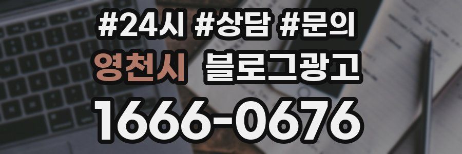 영천시 브랜드 블로그