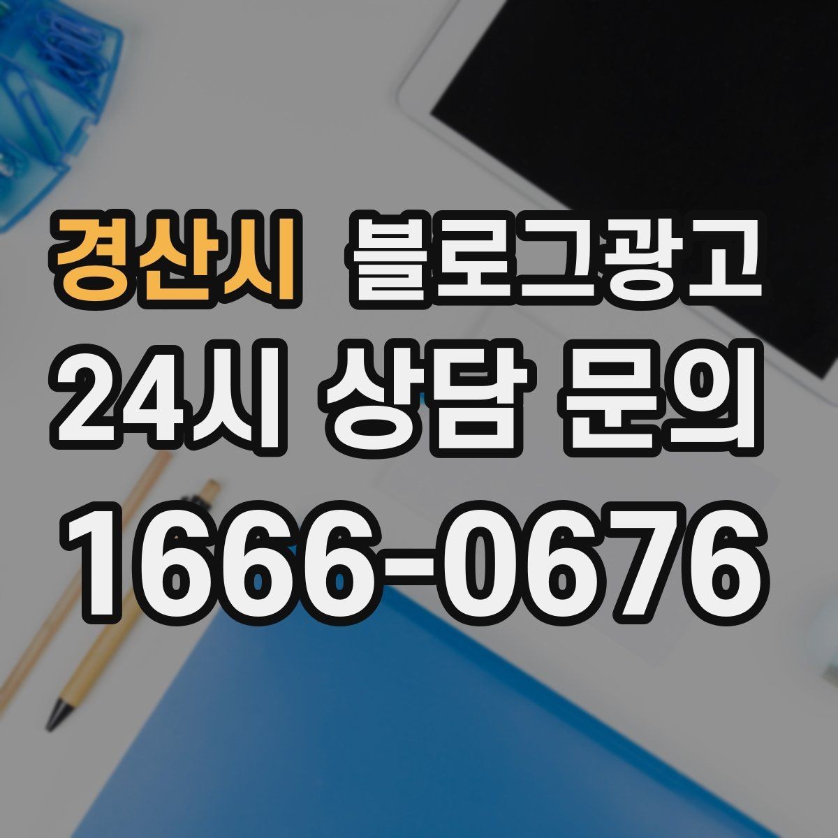 경산시 블로그광고 적립과 쿠폰 혜택을 정리해 주는 친절한 안내 글