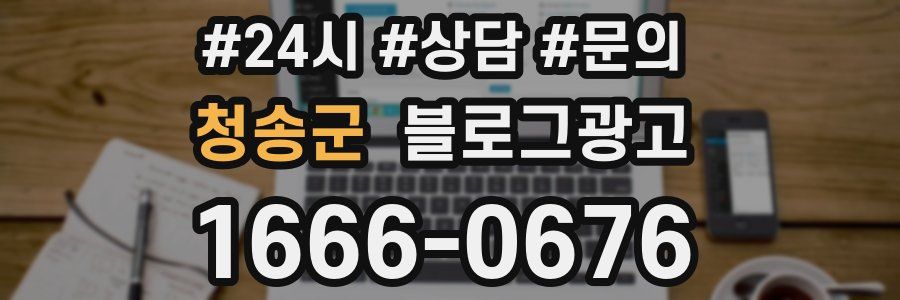 청송군 브랜드 블로그