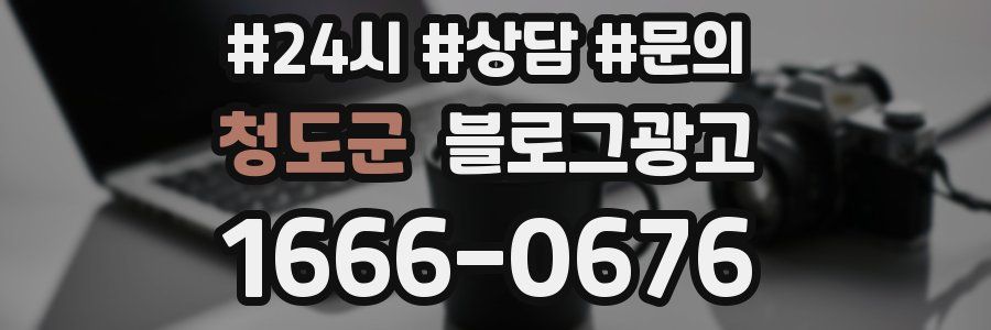 청도군 브랜드 블로그