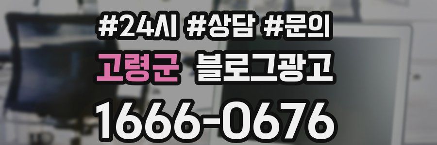 고령군 브랜드 블로그