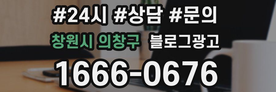창원시 의창구 브랜드 블로그