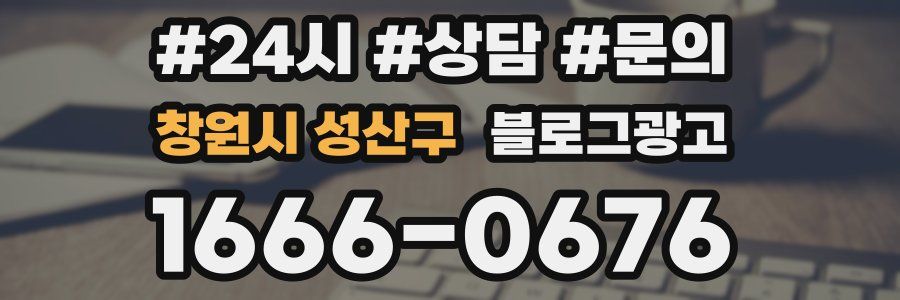 창원시 성산구 브랜드 블로그