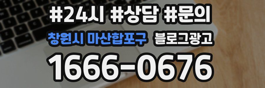 창원시 마산합포구 브랜드 블로그