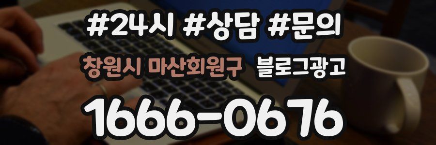 창원시 마산회원구 브랜드 블로그