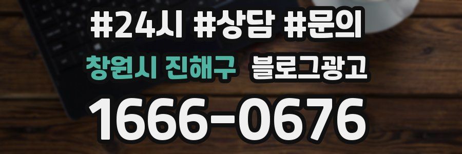 창원시 진해구 브랜드 블로그