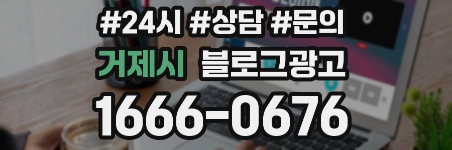 거제시 브랜드 블로그