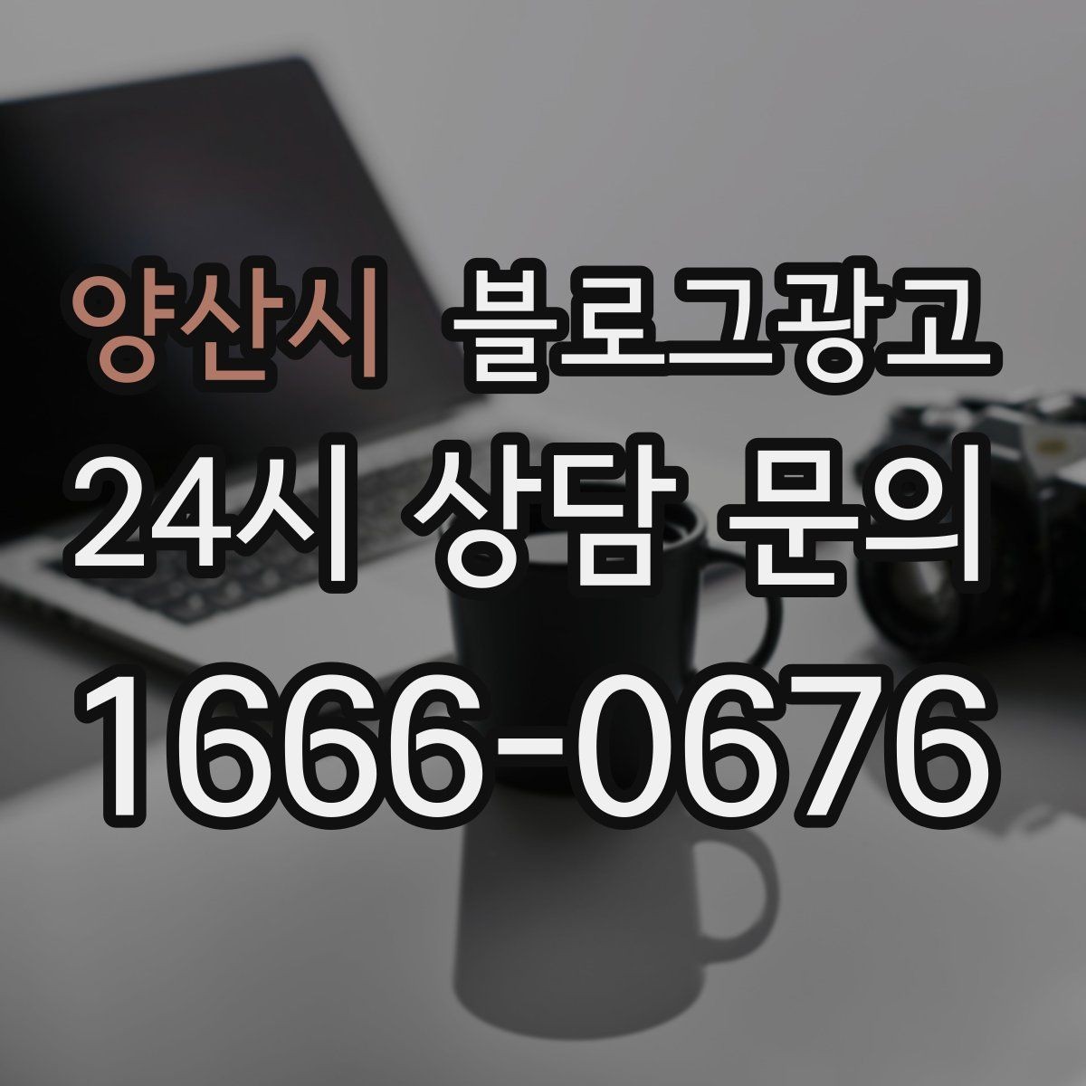 양산시 블로그광고 시즌 한정 클래스와 워크숍을 알리는 글