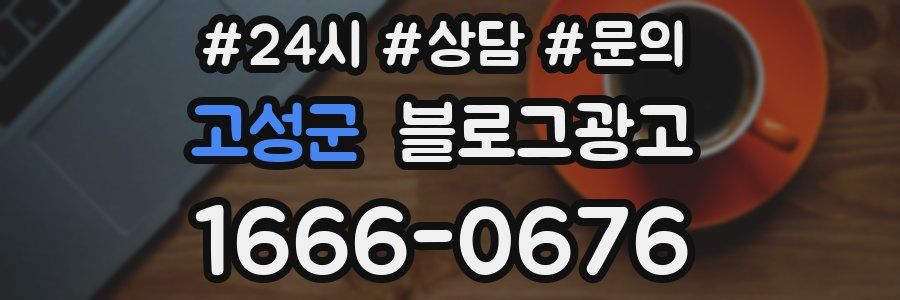 고성군 브랜드 블로그