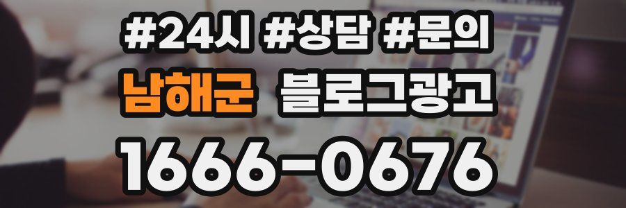 남해군 브랜드 블로그