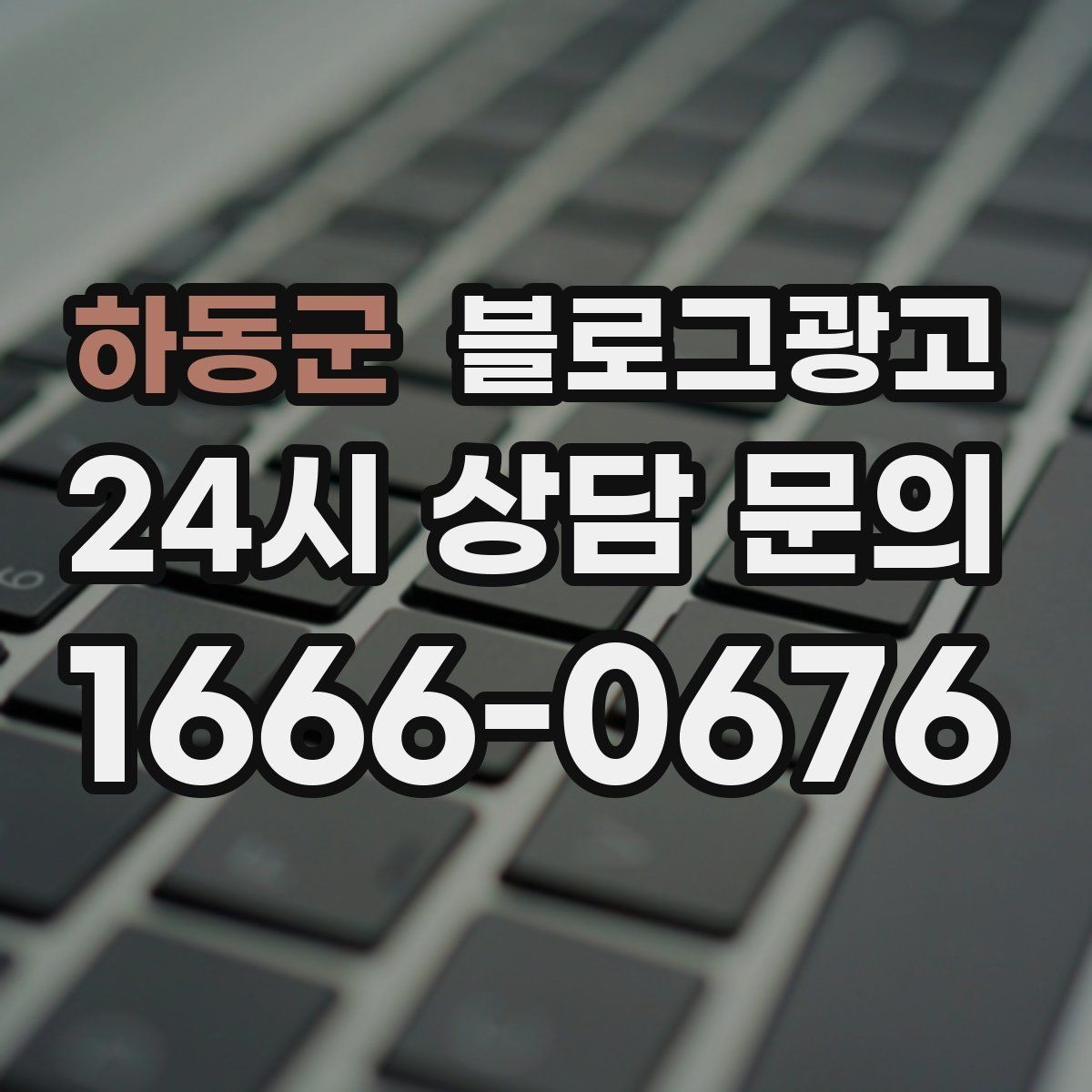 하동군 블로그광고 다른 채널과 함께 볼 때 의미가 커지는 지표