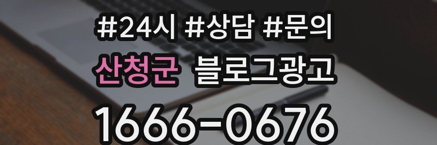 산청군 브랜드 블로그