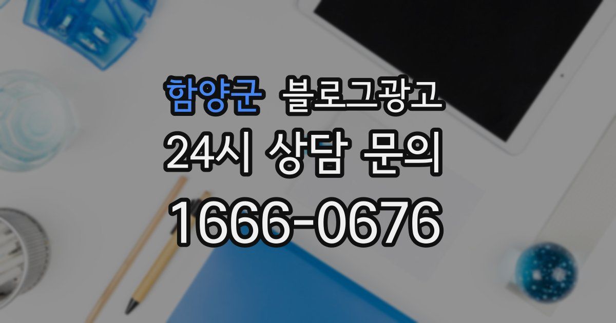 함양군 블로그 마케팅