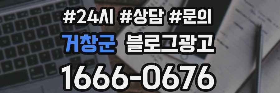 거창군 브랜드 블로그