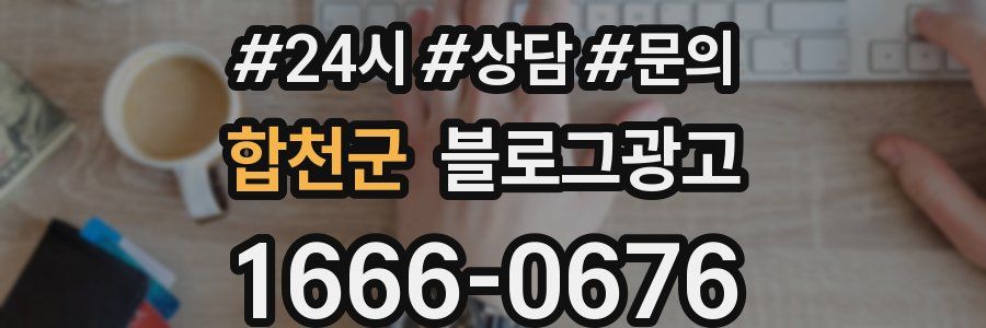 합천군 브랜드 블로그