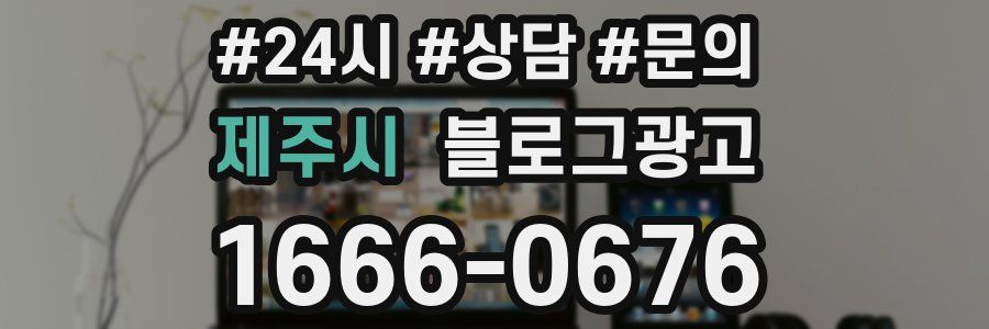 제주시 브랜드 블로그