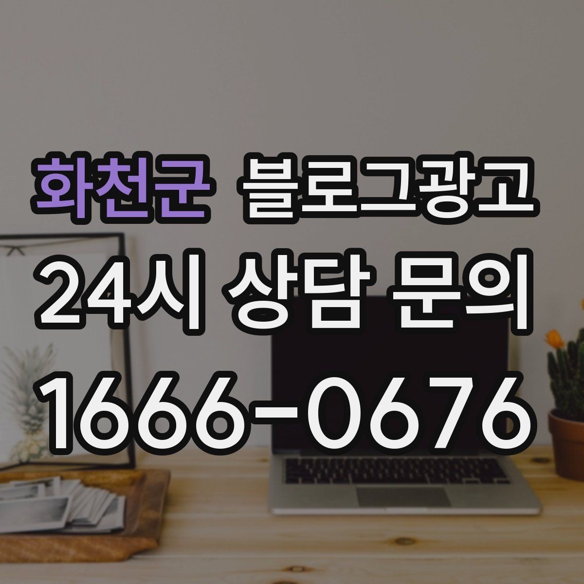 화천군 블로그광고 인테리어 디테일을 강조하는 감성형 포스팅
