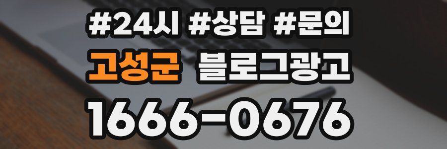 고성군 브랜드 블로그