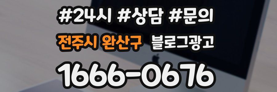 전주시 완산구 브랜드 블로그