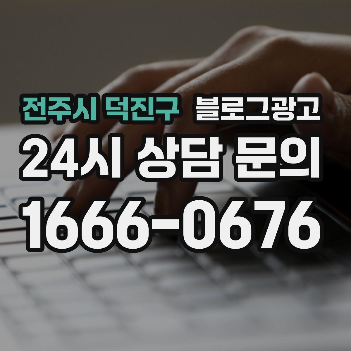 전주시 덕진구 블로그광고 공방과 스튜디오의 작업 과정을 보여 주는 법
