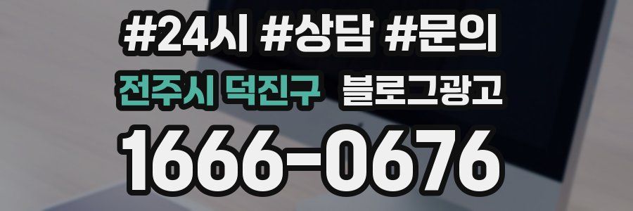 전주시 덕진구 브랜드 블로그