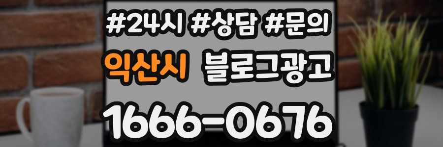 익산시 브랜드 블로그