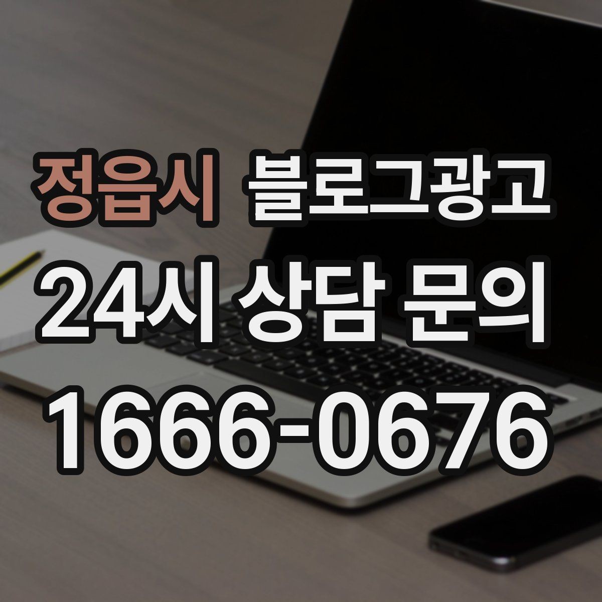 정읍시 블로그광고 가게 분위기까지 전해지는 사진 활용 방법