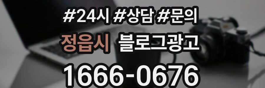 정읍시 브랜드 블로그