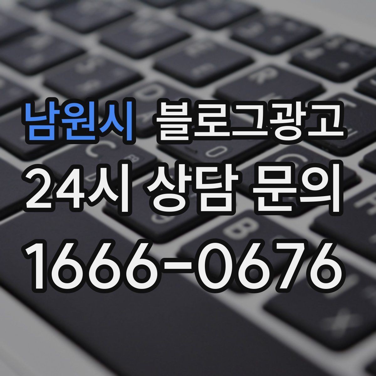남원시 블로그광고 매주 한 편씩 꾸준히 쌓는 현실적인 방법