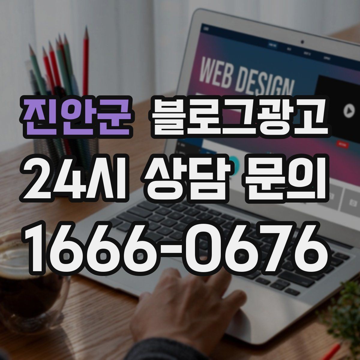 진안군 블로그광고 위치가 애매한 골목 가게를 살리는 찾아오는 길