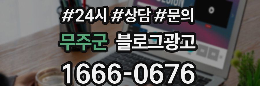 무주군 브랜드 블로그