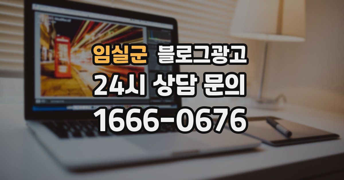 임실군 블로그 마케팅
