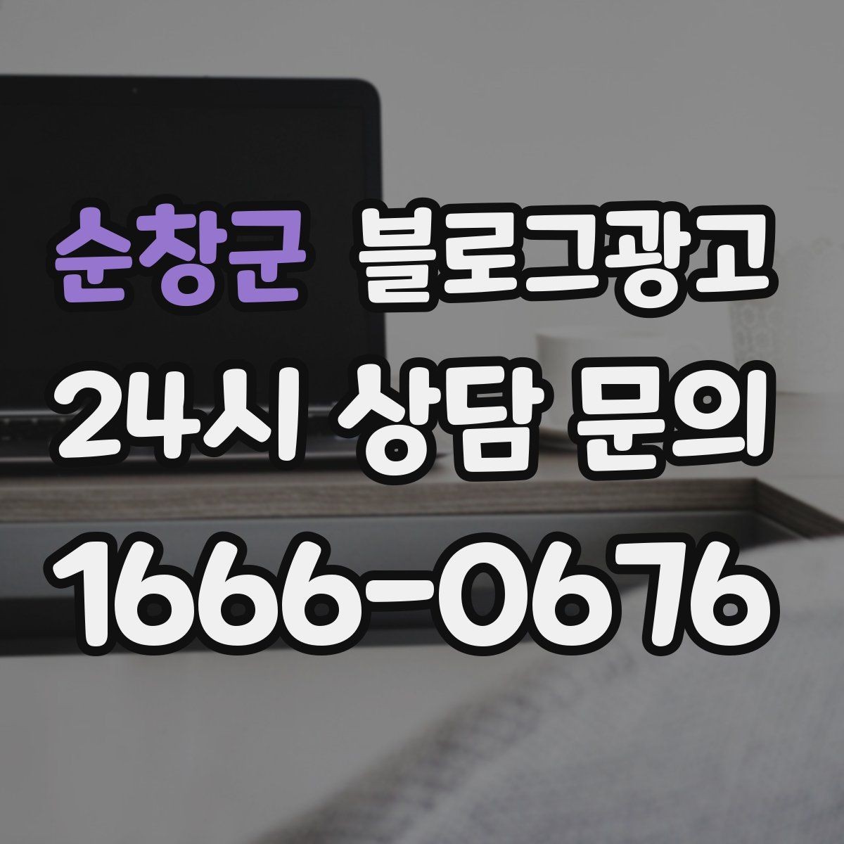 순창군 블로그광고 공방과 스튜디오의 작업 과정을 보여 주는 법