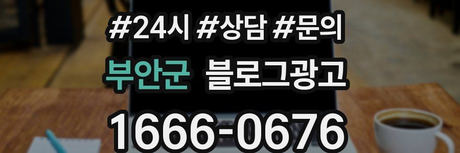 부안군 브랜드 블로그