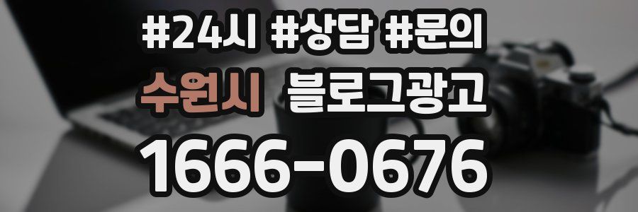 수원시 브랜드 블로그