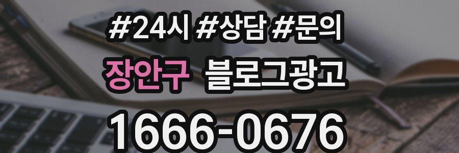 장안구 브랜드 블로그
