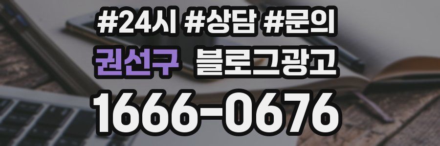 권선구 브랜드 블로그
