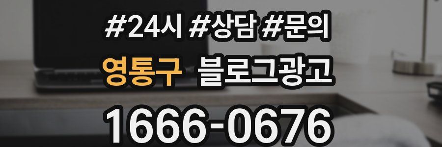 영통구 브랜드 블로그