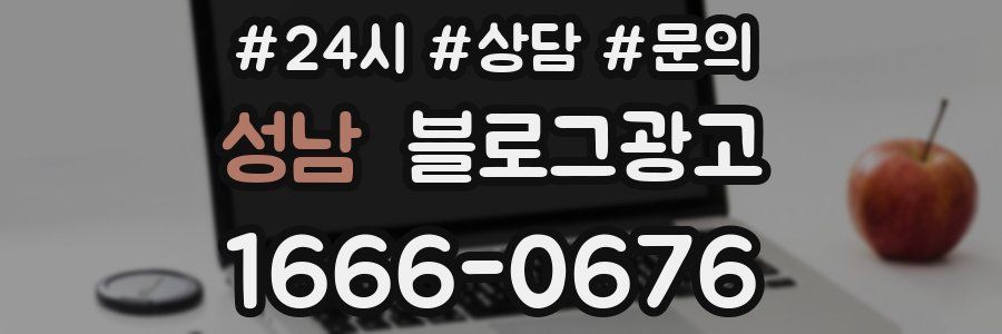 성남 브랜드 블로그