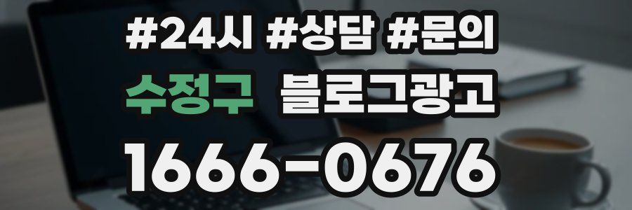 수정구 브랜드 블로그