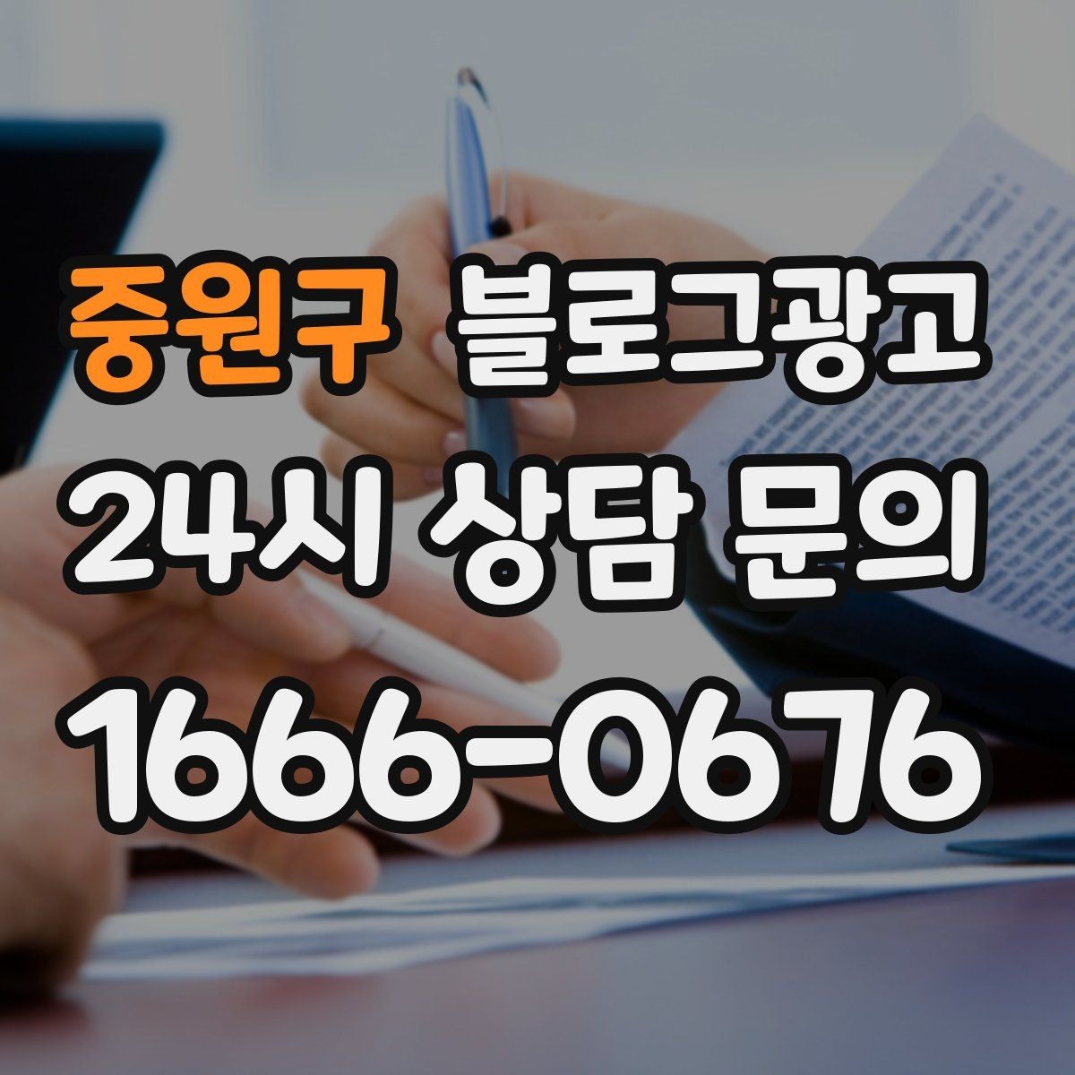 중원구 블로그광고 사장님 캐릭터가 살아나는 말투 찾기
