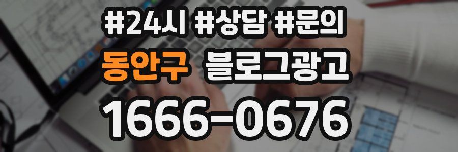 동안구 브랜드 블로그